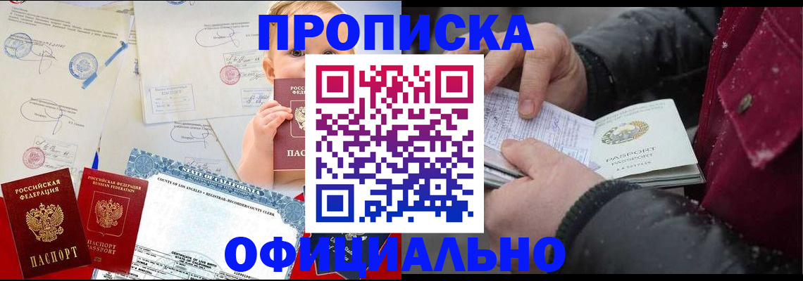 прописка в Дивногорске