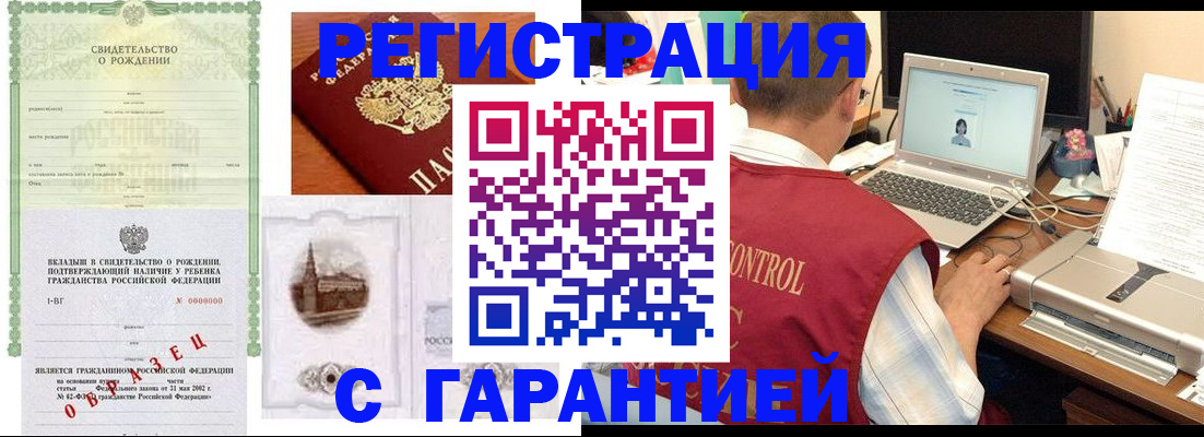 прописка ребенка в Дивногорске